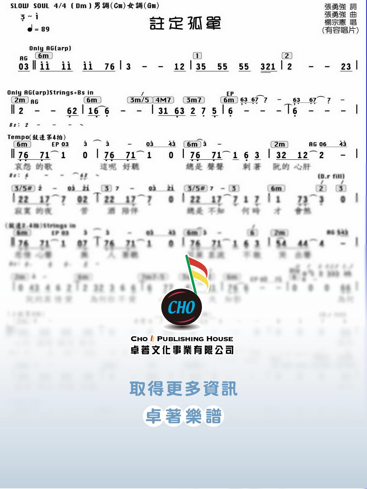 註定孤單